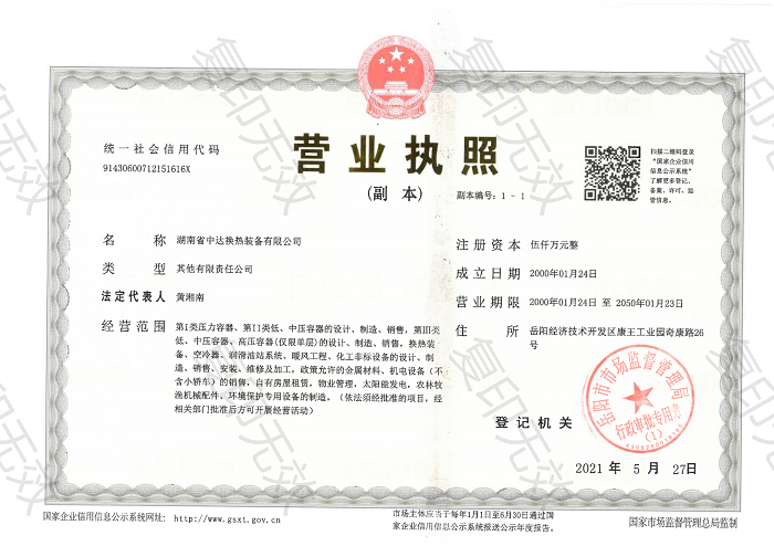 速8体育官网_速8体育(中国)
,岳阳换热装备,A1高压容器,中压容器设计